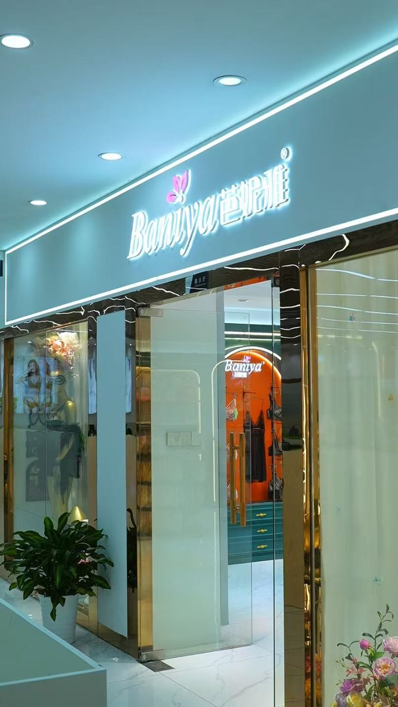 芭妮雅品牌店铺外观