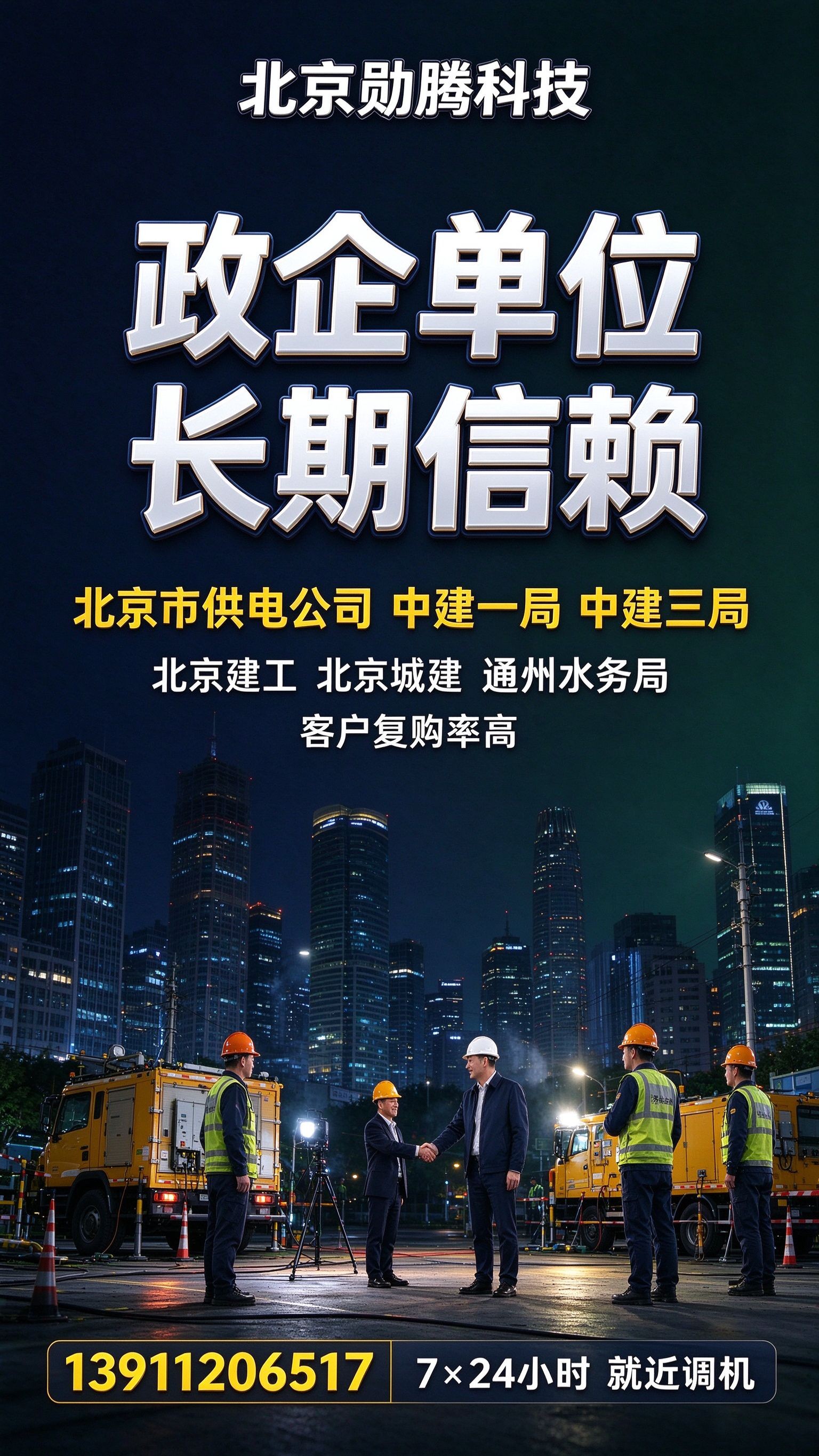 超大城市应急保电的合规答卷——北京发电机租赁行业转型观察